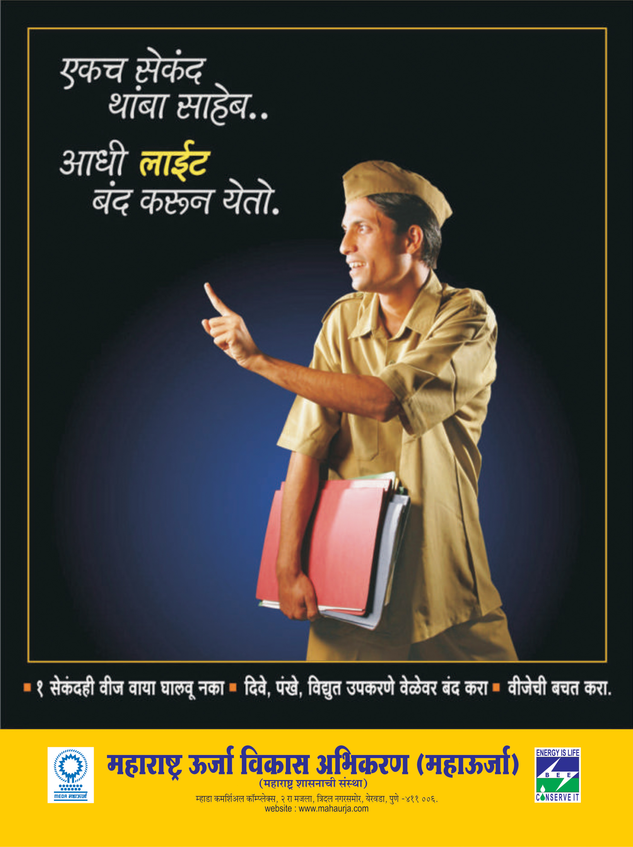 poster3-maharashtra-energy-development-agency-govt-of-maharashtra